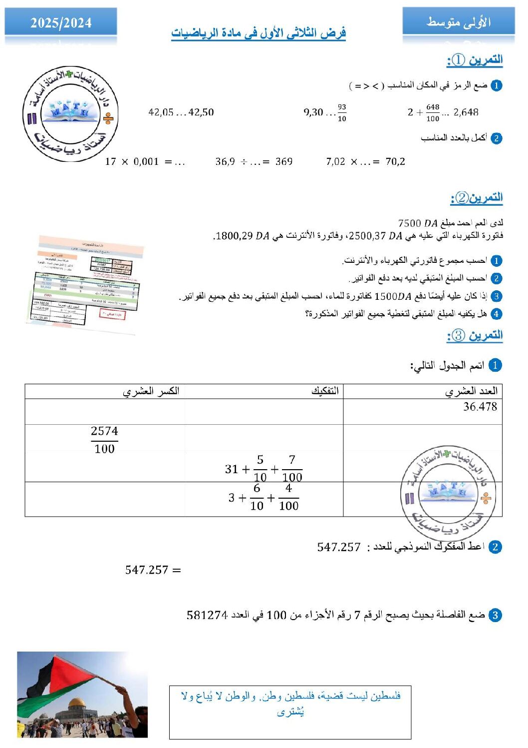 فرض في التربية المدنية الفصل الأول السنة الأولى متوسط رقم 57 مع التصحيح