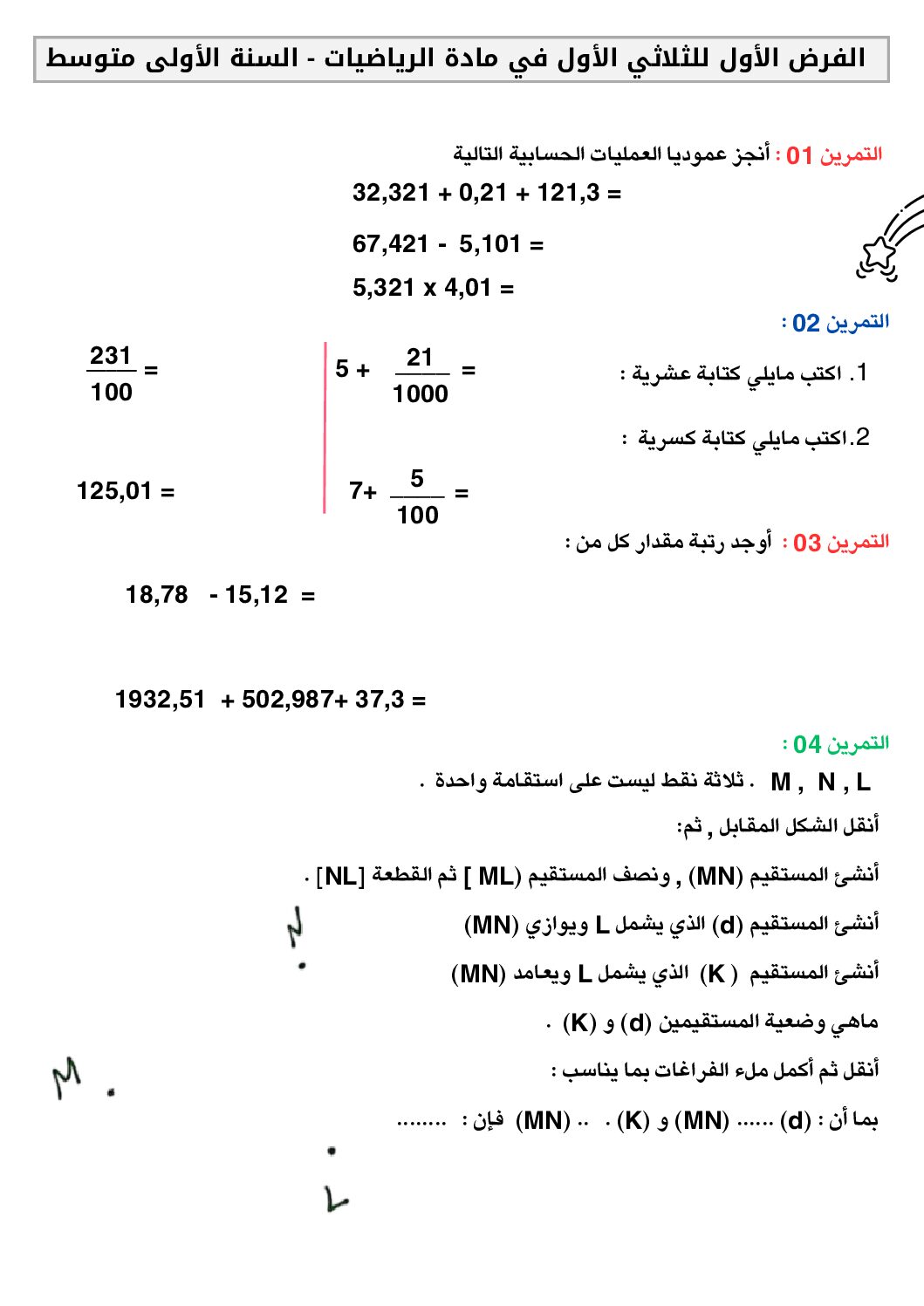 فرض في التربية المدنية الفصل الأول السنة الأولى متوسط رقم 58