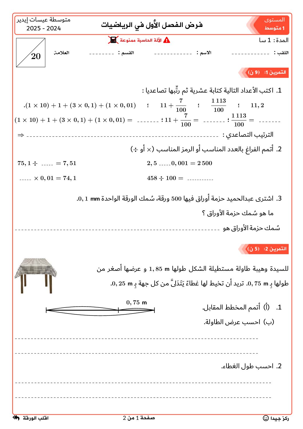 فرض في التربية المدنية الفصل الأول السنة الأولى متوسط رقم 59 مع التصحيح