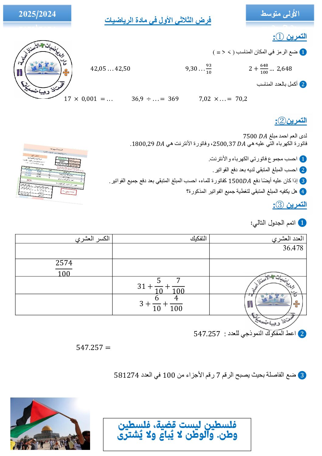 فرض في التربية المدنية الفصل الأول السنة الأولى متوسط رقم 60