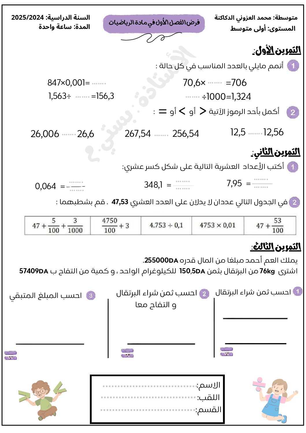 فرض في التربية المدنية الفصل الأول السنة الأولى متوسط رقم 61