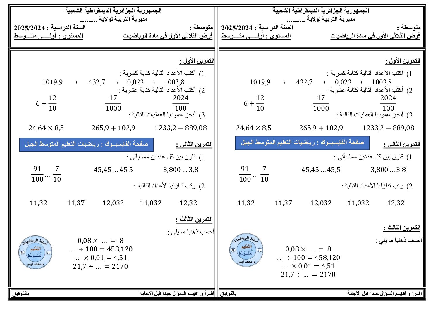 فرض في التربية المدنية الفصل الأول السنة الأولى متوسط رقم 62
