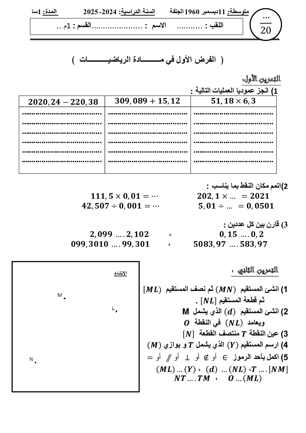 فرض في التربية المدنية الفصل الأول السنة الأولى متوسط رقم 64