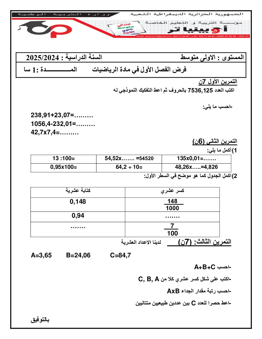 فرض في التربية المدنية الفصل الأول السنة الأولى متوسط رقم 67