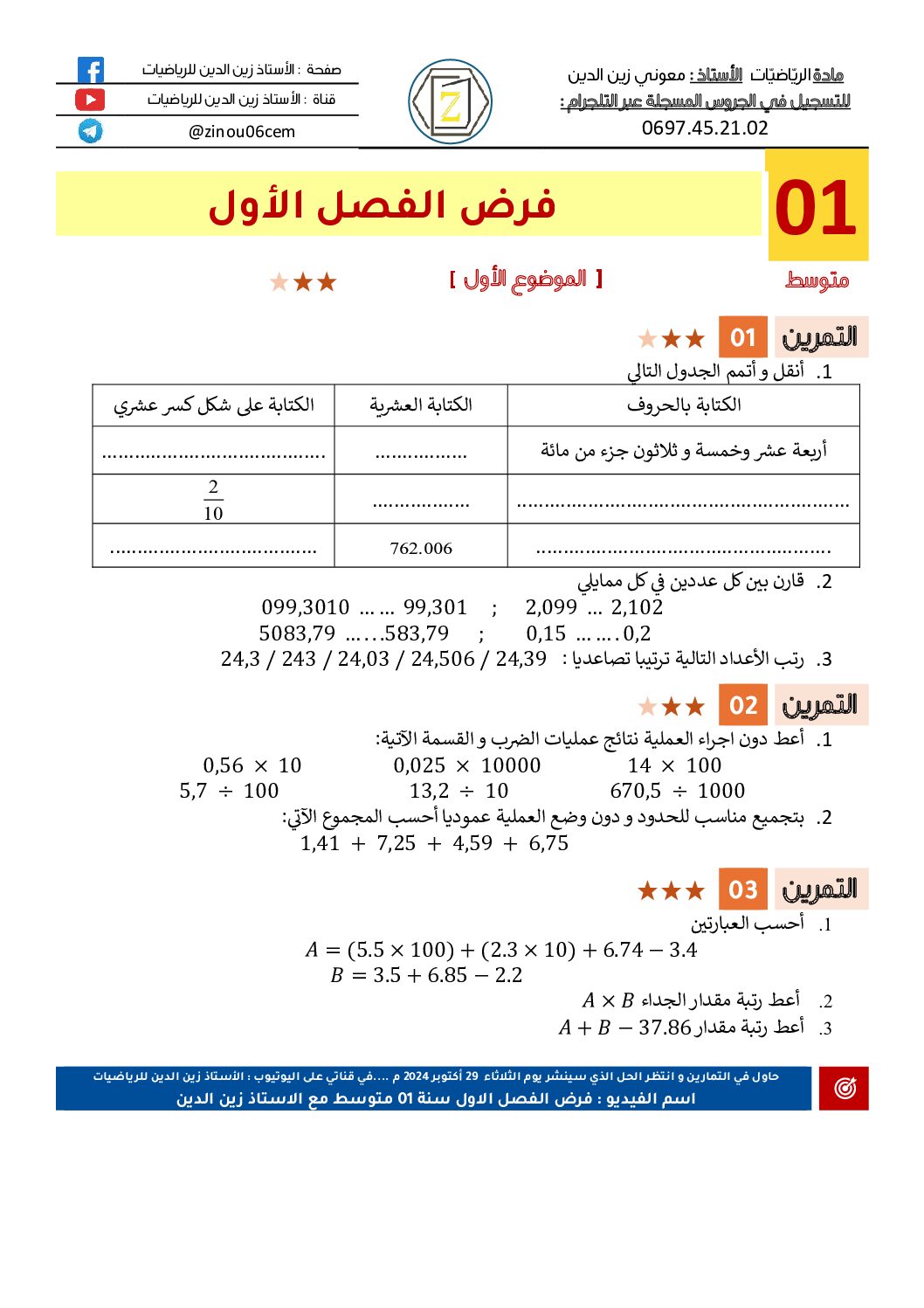 فرض في التربية المدنية الفصل الأول السنة الأولى متوسط رقم 75 مع التصحيح
