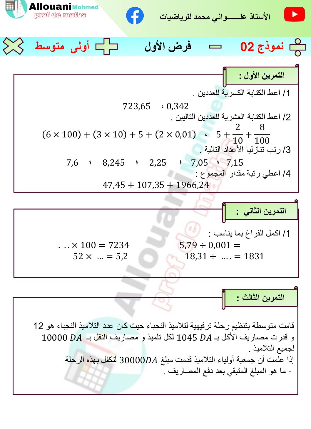 فرض في التربية المدنية الفصل الأول السنة الأولى متوسط رقم 76 مع التصحيح
