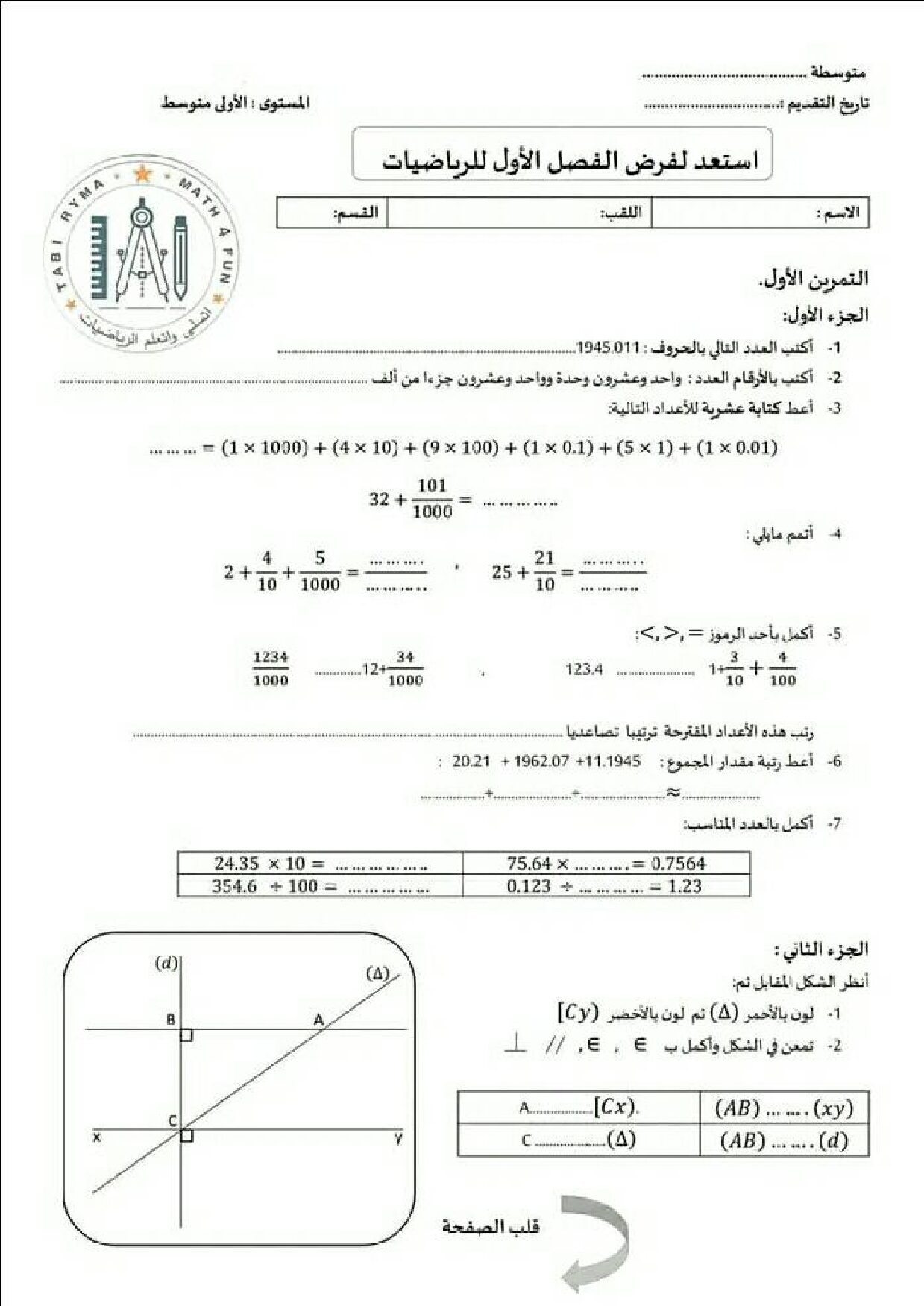 فرض في التربية المدنية الفصل الأول السنة الأولى متوسط رقم 80