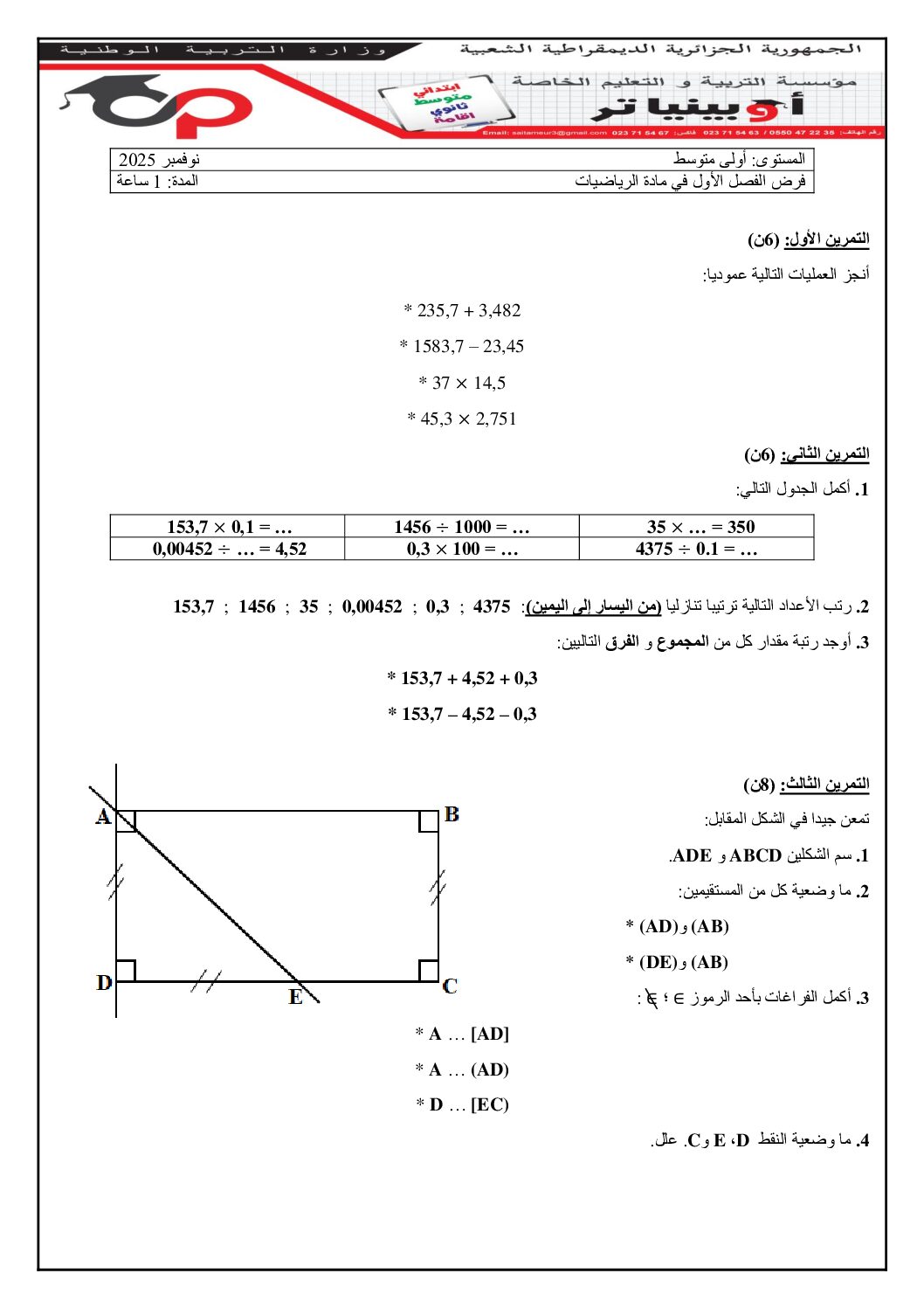 فرض في التربية المدنية الفصل الأول السنة الأولى متوسط رقم 82 مع التصحيح