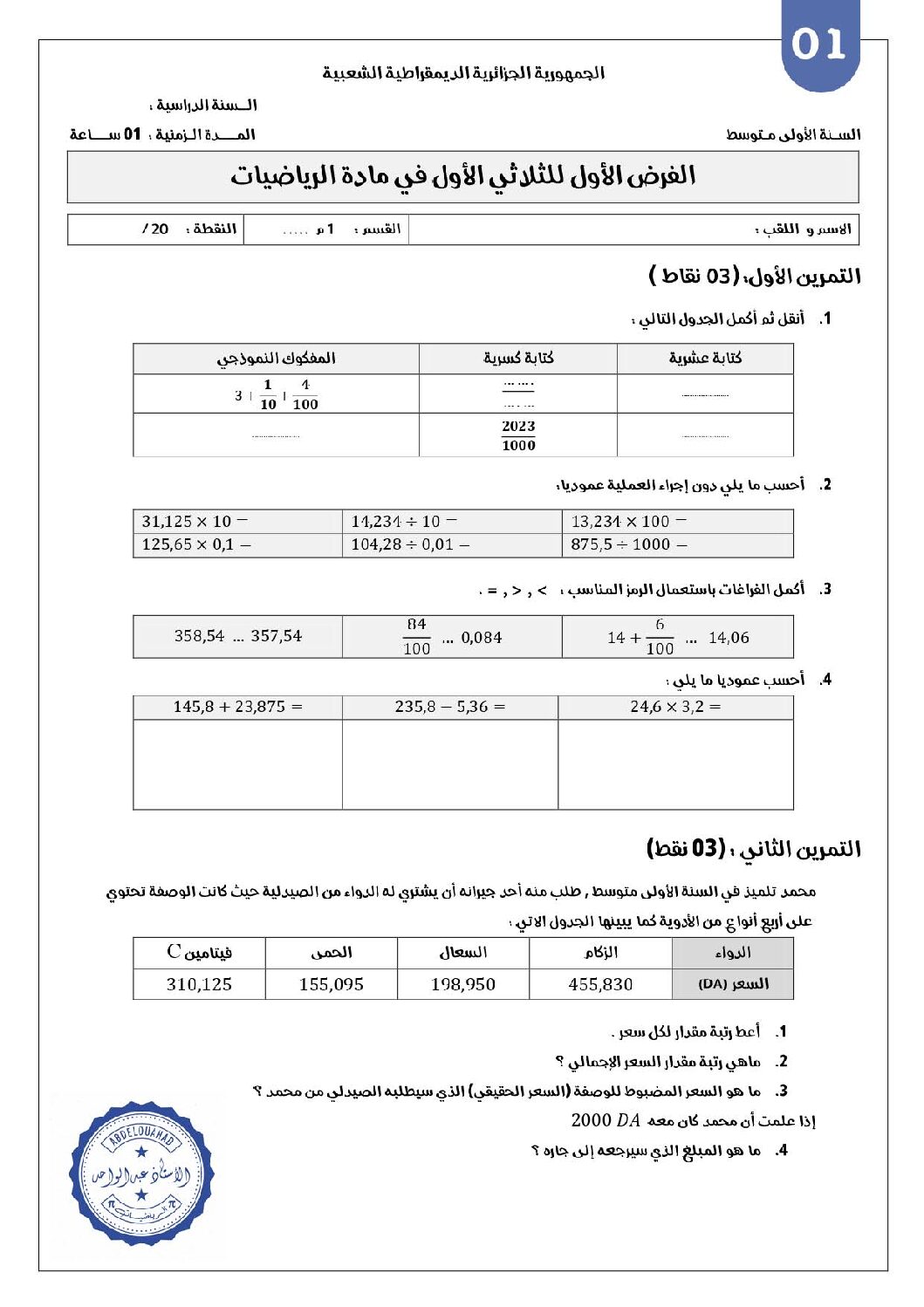 فرض في التربية المدنية الفصل الأول السنة الأولى متوسط رقم 83