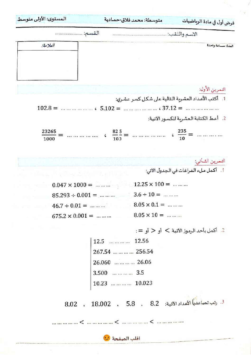 فرض في التربية المدنية الفصل الأول السنة الأولى متوسط رقم 84