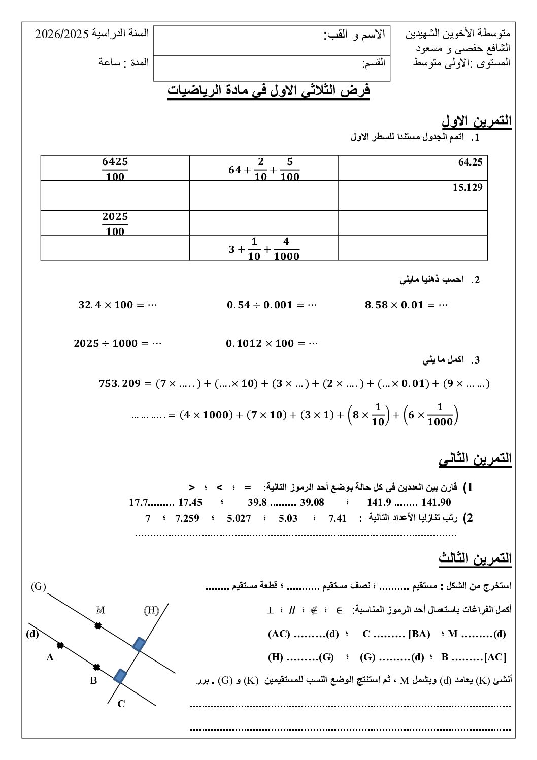 فرض في التربية المدنية الفصل الأول السنة الأولى متوسط رقم 86