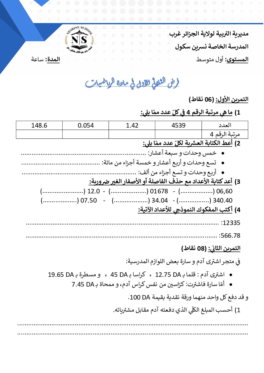 فرض في التربية المدنية الفصل الأول السنة الأولى متوسط رقم 87