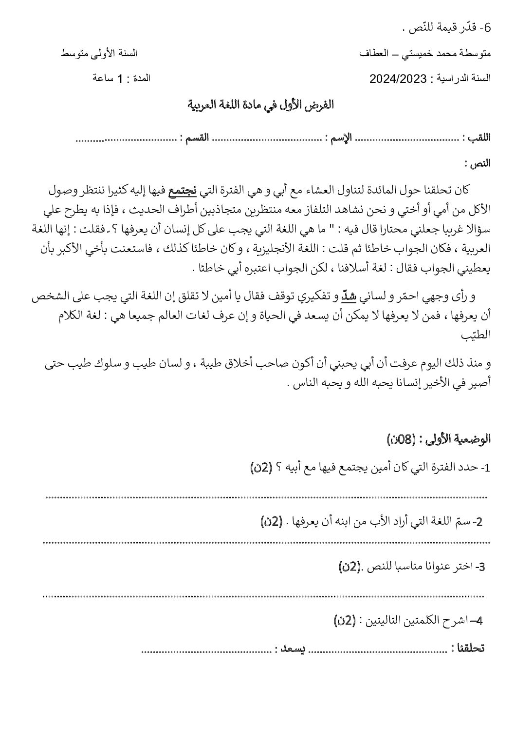 فرض في اللغة العربية الفصل الأول السنة الأولى متوسط رقم 49