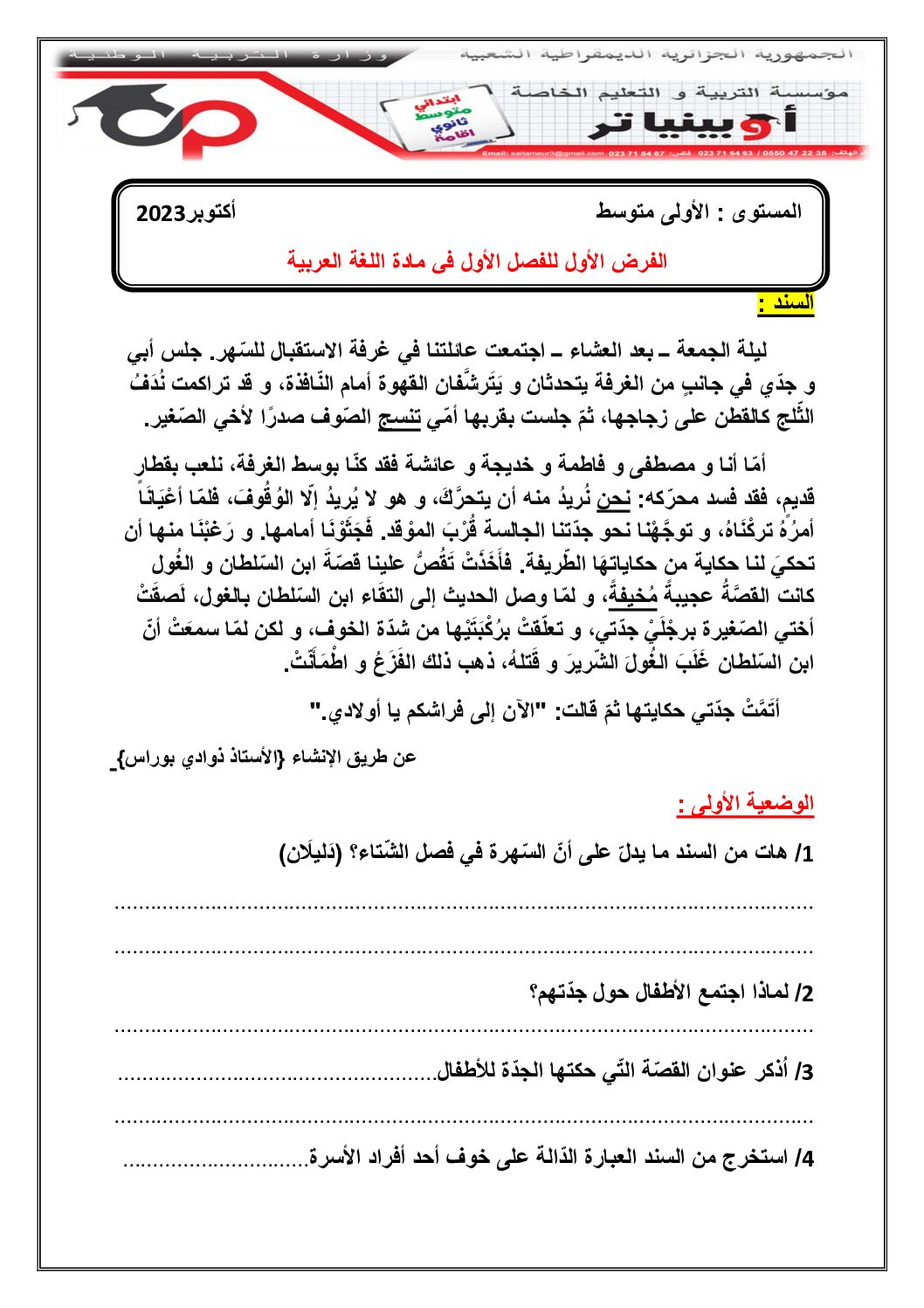 فرض في اللغة العربية الفصل الأول السنة الأولى متوسط رقم 52 مع التصحيح