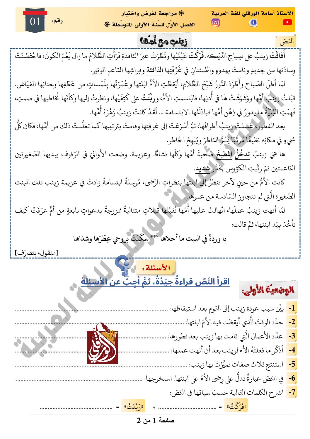 فرض في اللغة العربية الفصل الأول السنة الأولى متوسط رقم 57