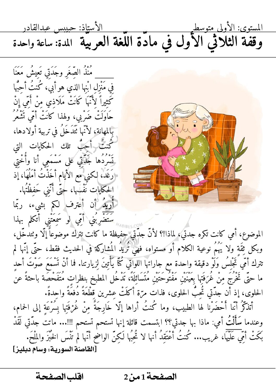 فرض في اللغة العربية الفصل الأول السنة الأولى متوسط رقم 58
