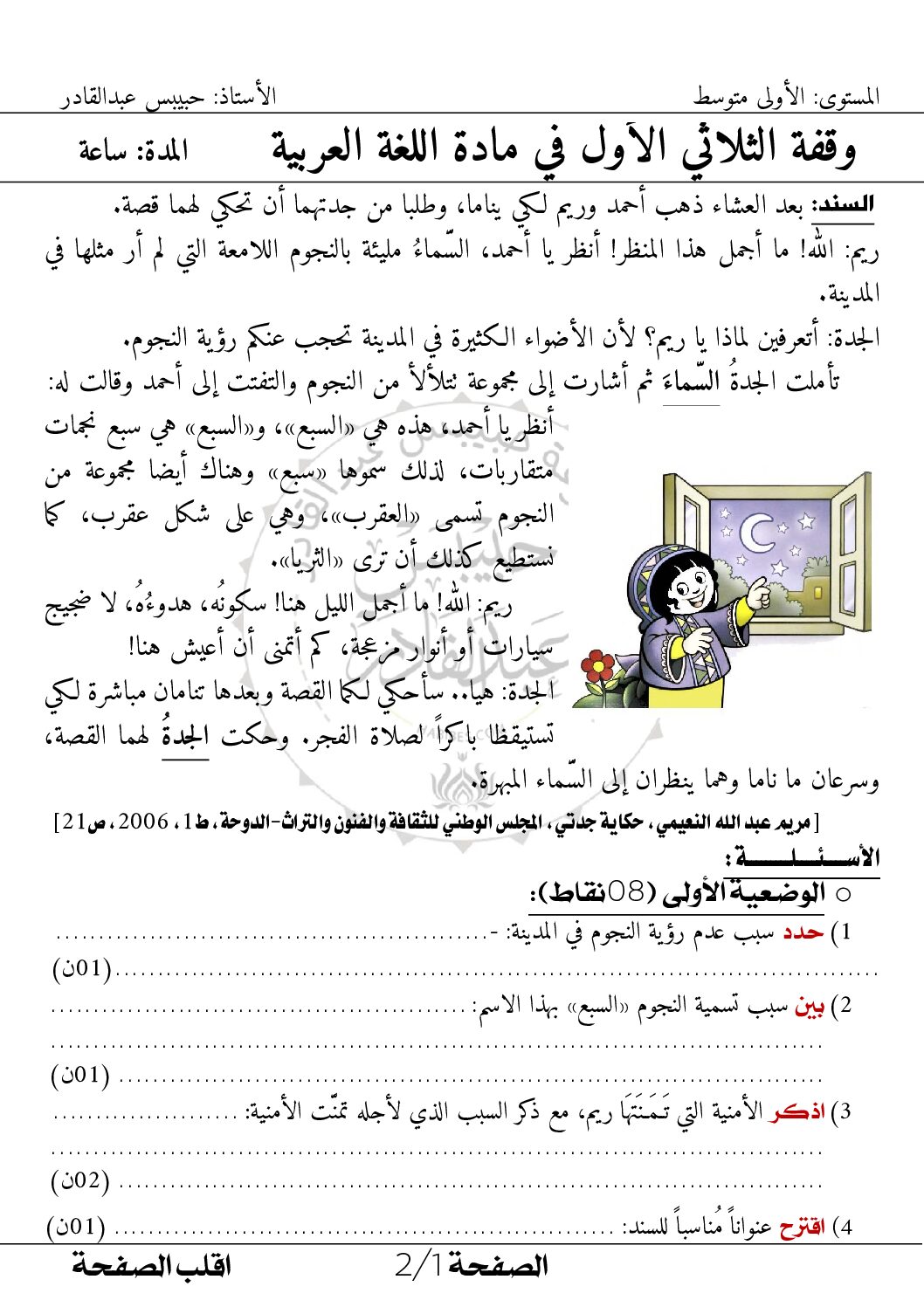 فرض في اللغة العربية الفصل الأول السنة الأولى متوسط رقم 61 مع التصحيح