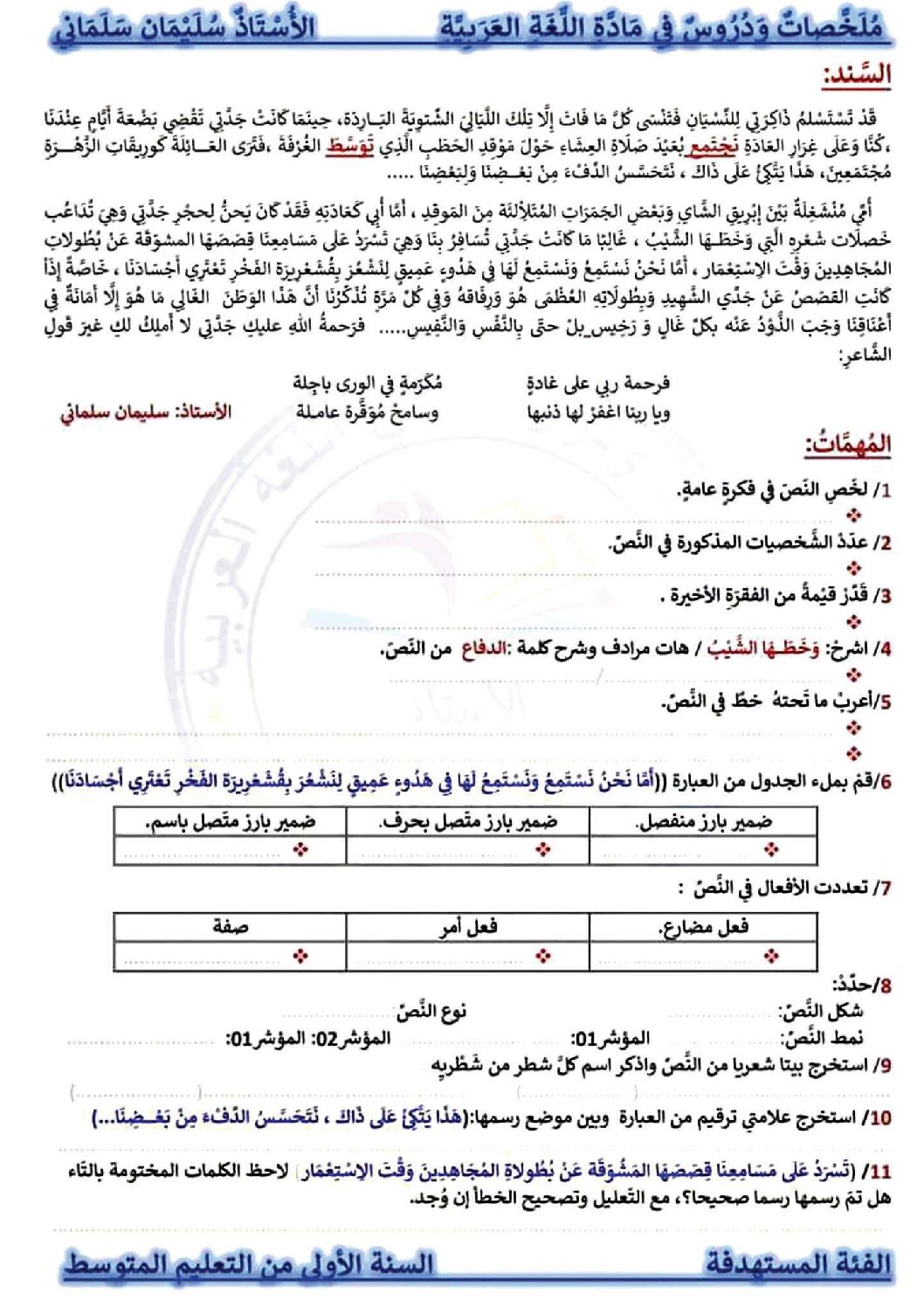 فرض في اللغة العربية الفصل الأول السنة الأولى متوسط رقم 62 مع التصحيح
