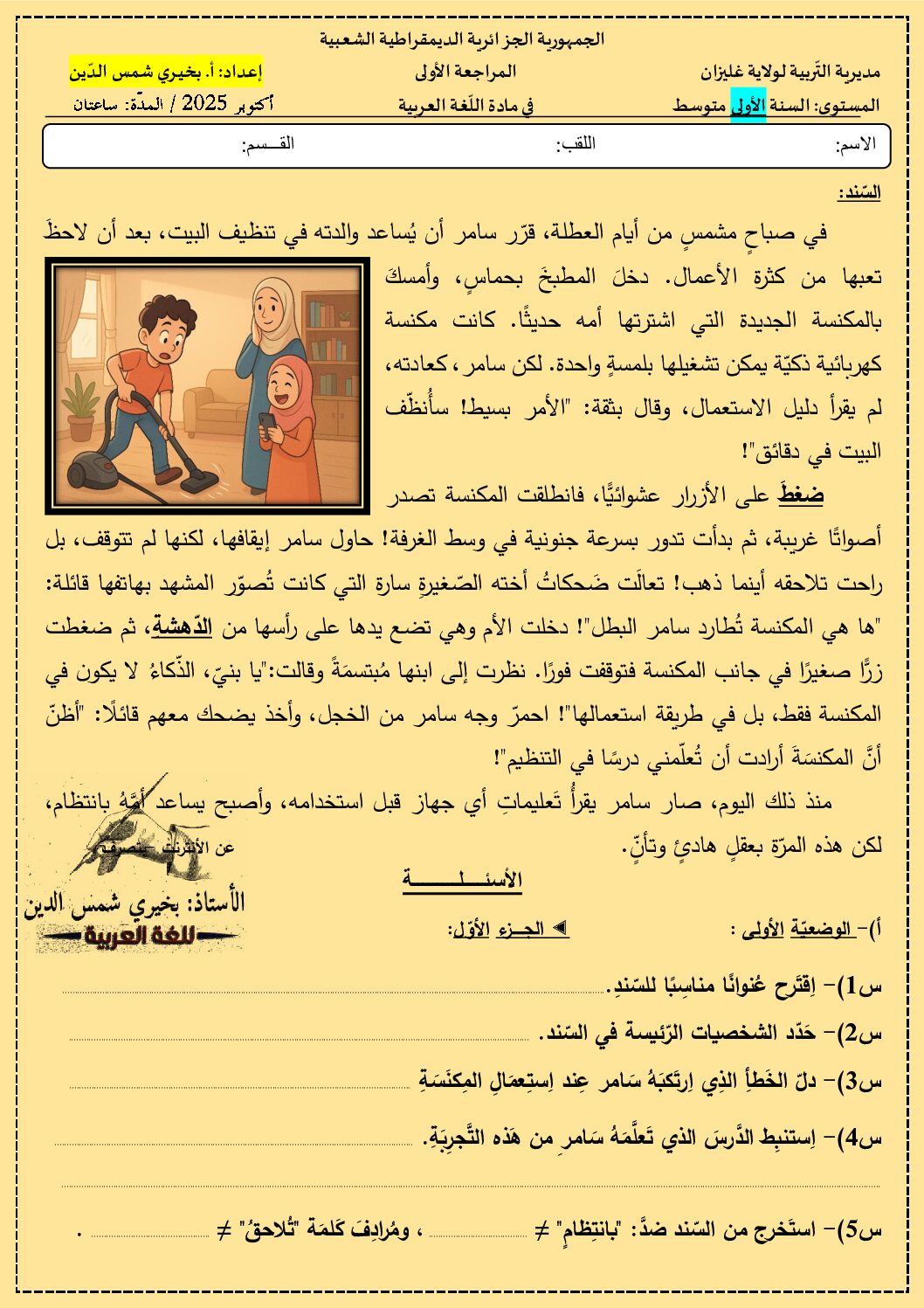 فرض في اللغة العربية الفصل الأول السنة الأولى متوسط رقم 63