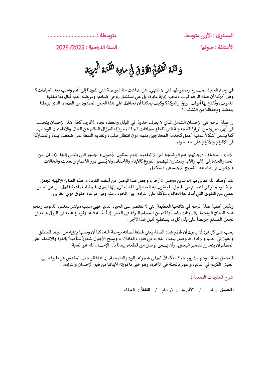 فرض في اللغة العربية الفصل الأول السنة الأولى متوسط رقم 66