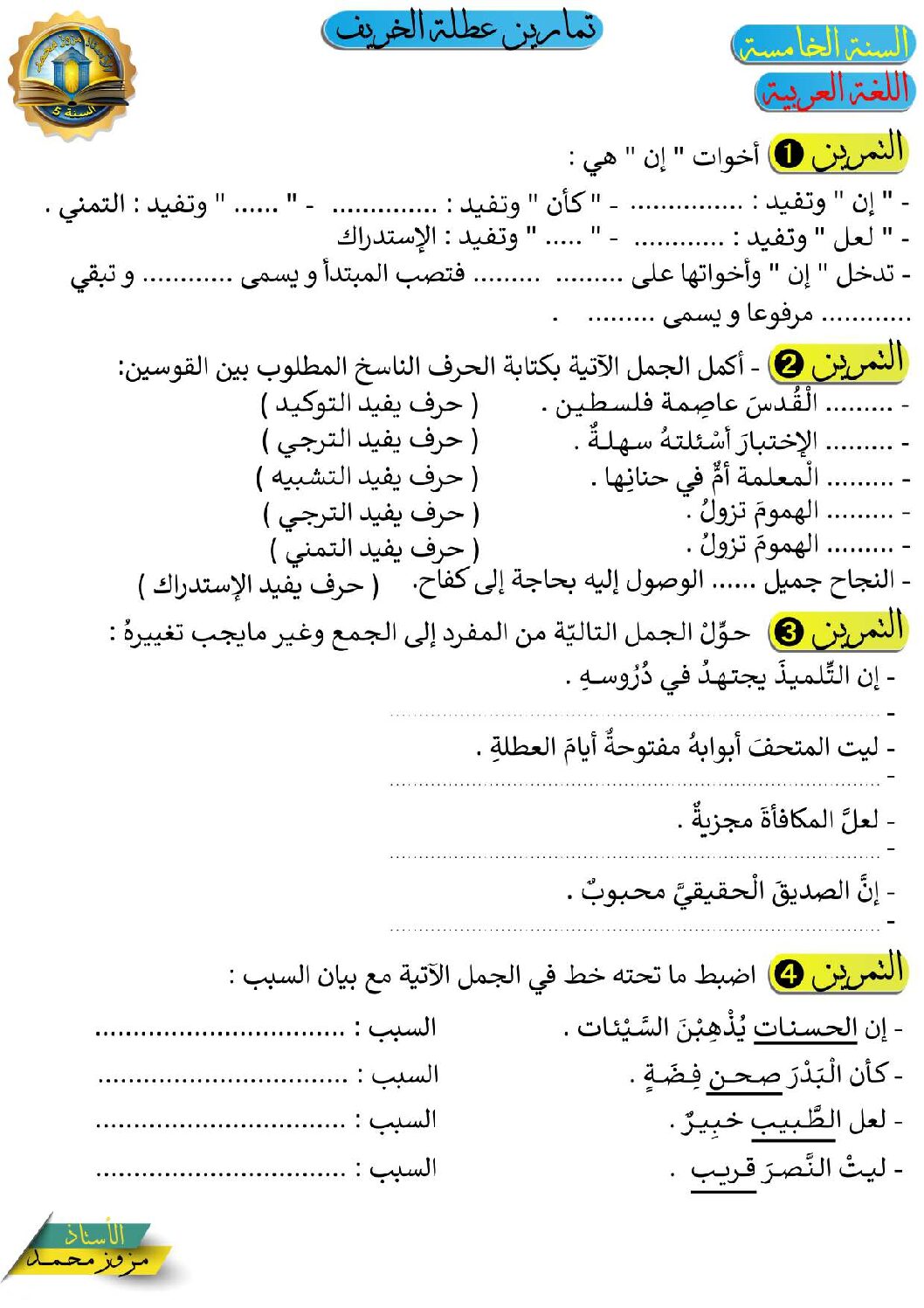 أنشطة الرياضيات لعطلة الخريف 5 ابتدائي
