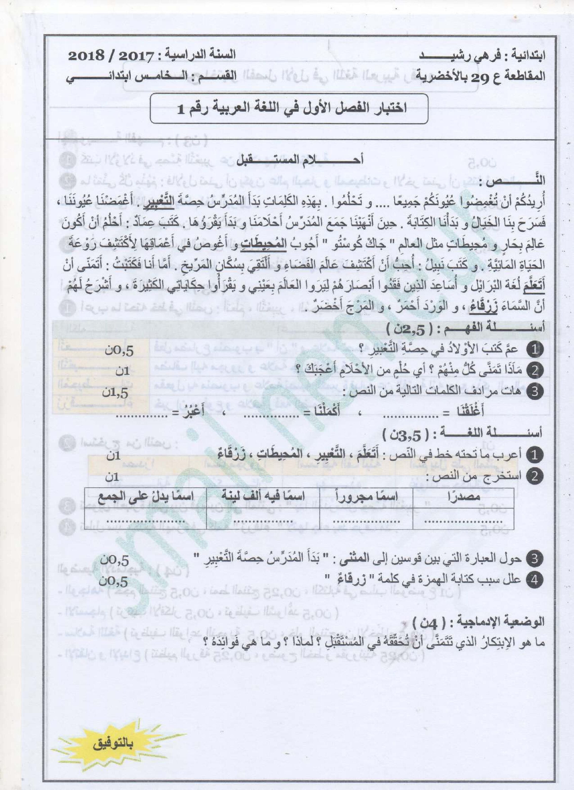 إختبارات الثلاثي الأول 2019 في اللغة العربية من إعداد الأستاذ اسماعيل نمور 5 إبتدائي
