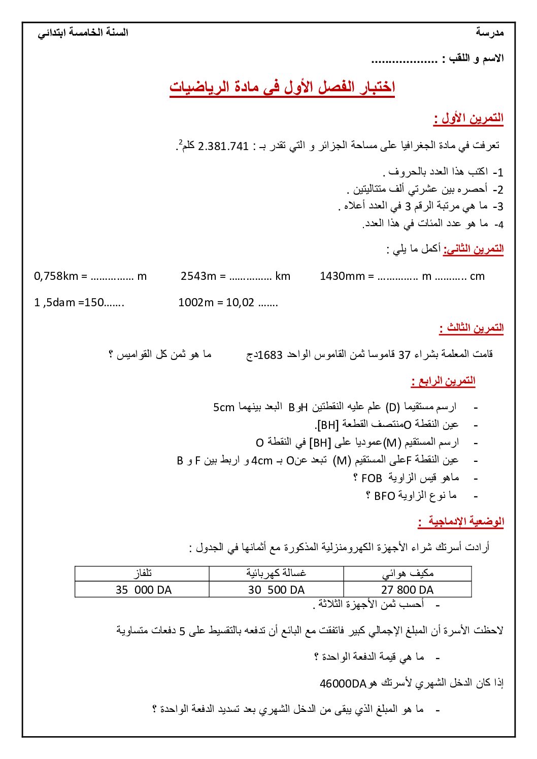 إختبار الفصل الأول في الرياضيات السنة الخامسة ابتدائي رقم 141