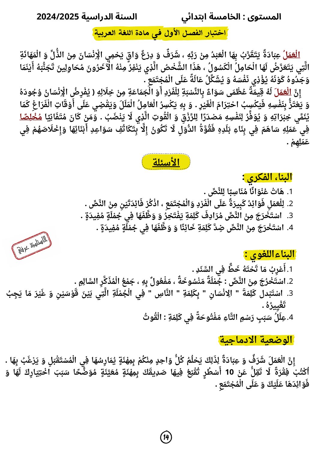 إختبار الفصل الأول في اللغة العربية السنة الخامسة ابتدائي رقم 137