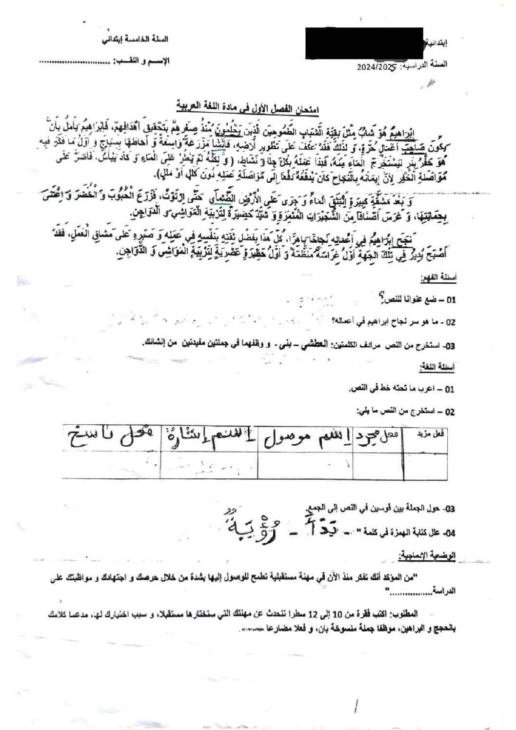 إختبار الفصل الأول في اللغة العربية السنة الخامسة ابتدائي رقم 139