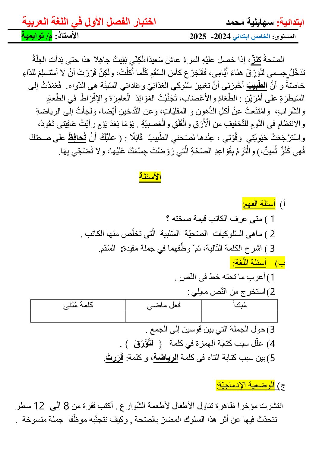 إختبار الفصل الأول في اللغة العربية السنة الخامسة ابتدائي رقم 140