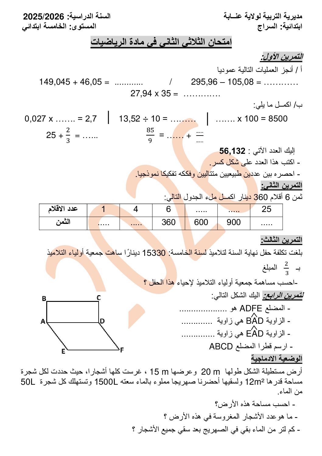 إختبار الفصل الثاني في الرياضيات السنة الخامسة ابتدائي رقم 127