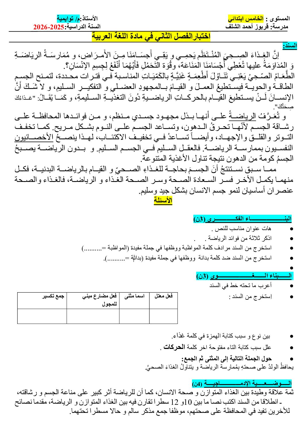 إختبار الفصل الثاني في اللغة العربية السنة الخامسة ابتدائي رقم 142