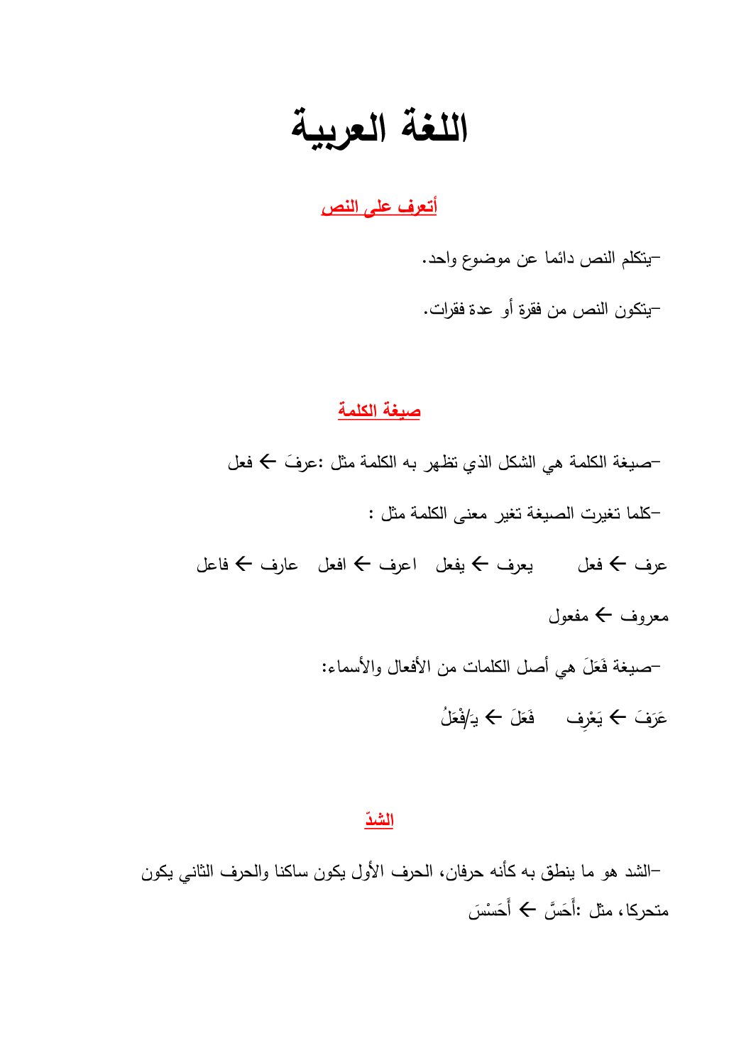 استنتاجات ملخصة لدروس مادة اللغة العربية 5 ابتدائي