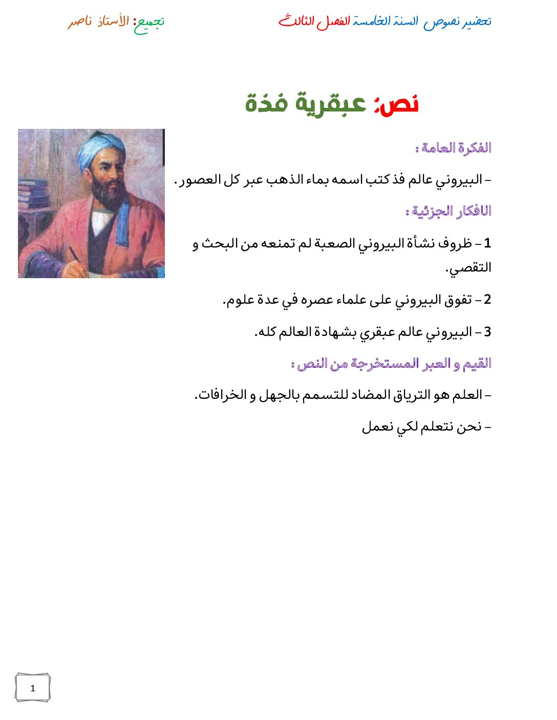 تحضير نصوص الفصل الثالث في اللغة العربية من إعداد الاستاذ ناصر 5 ابتدائي