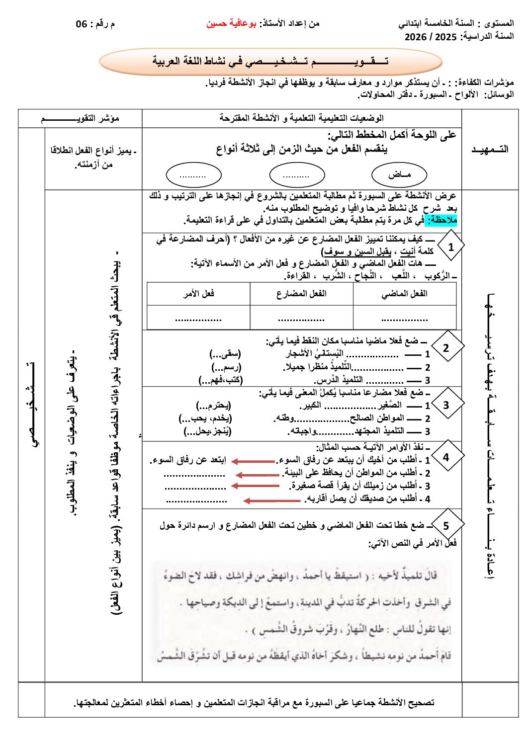 تقويم تشخيصي في اللغة العربية السنة الخامسة ابتدائي رقم 19