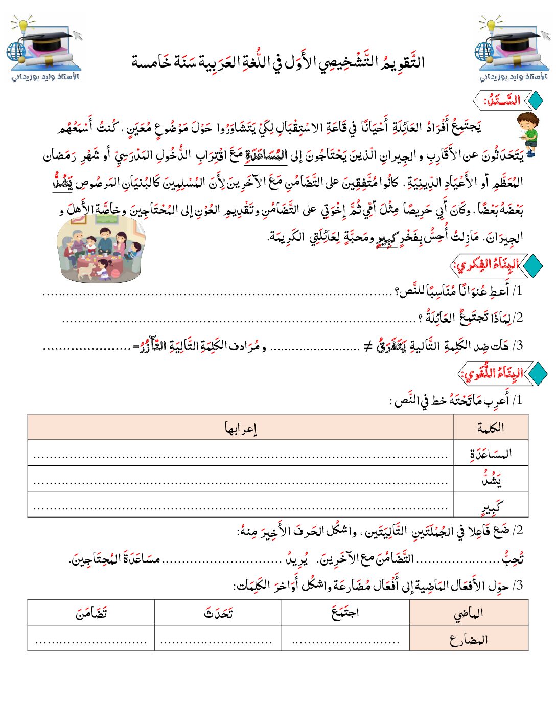 تقويم تشخيصي في اللغة العربية السنة الخامسة ابتدائي رقم 22