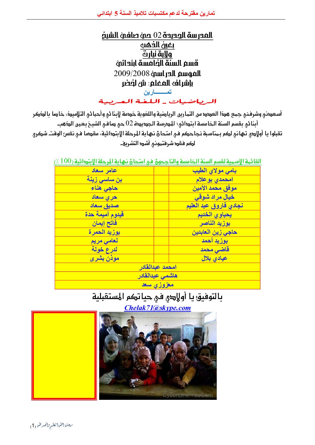 تمارين دعم في الرياضيات واللغة العربية 5 ابتدائي