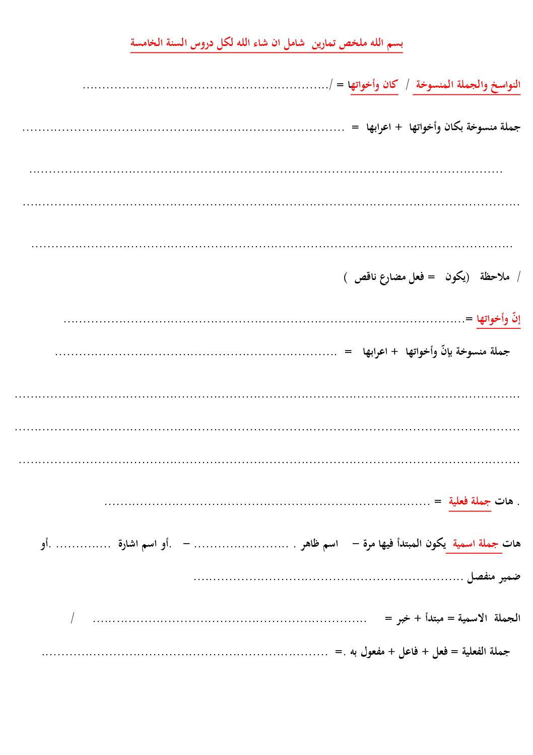 تمارين شاملة مع الحلول في اللغة العربيةالجيل الثاني 5 ابتدائي