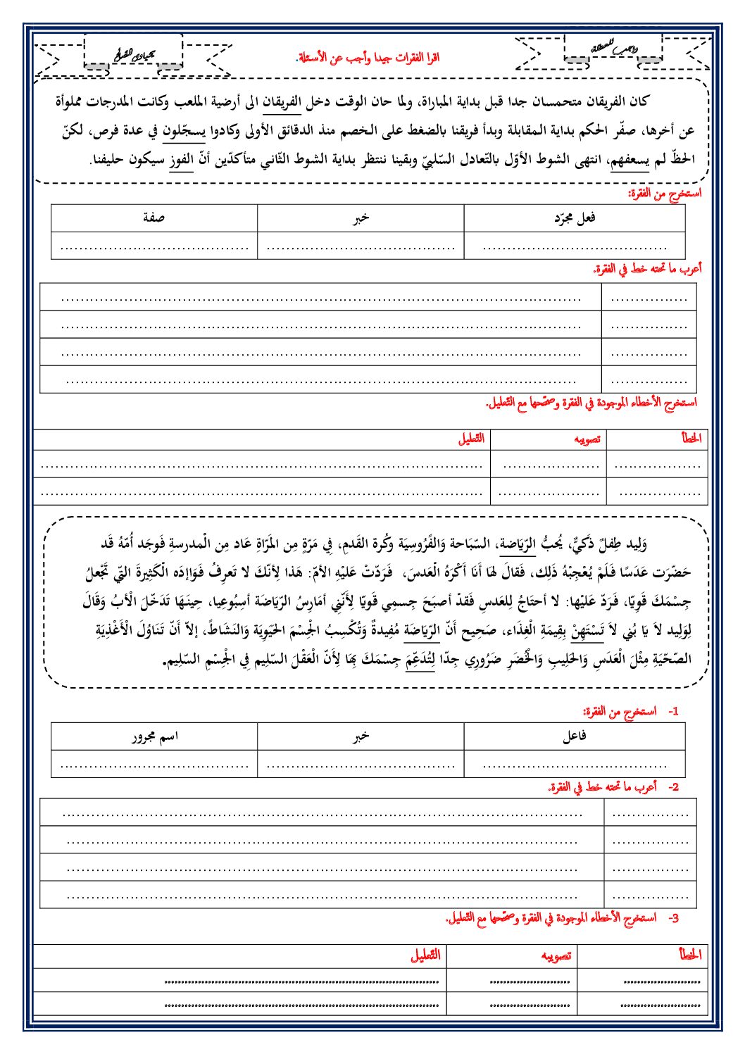 تمارين في اللغة العربية للأستاذ يحياوي صالح 5 ابتدائي