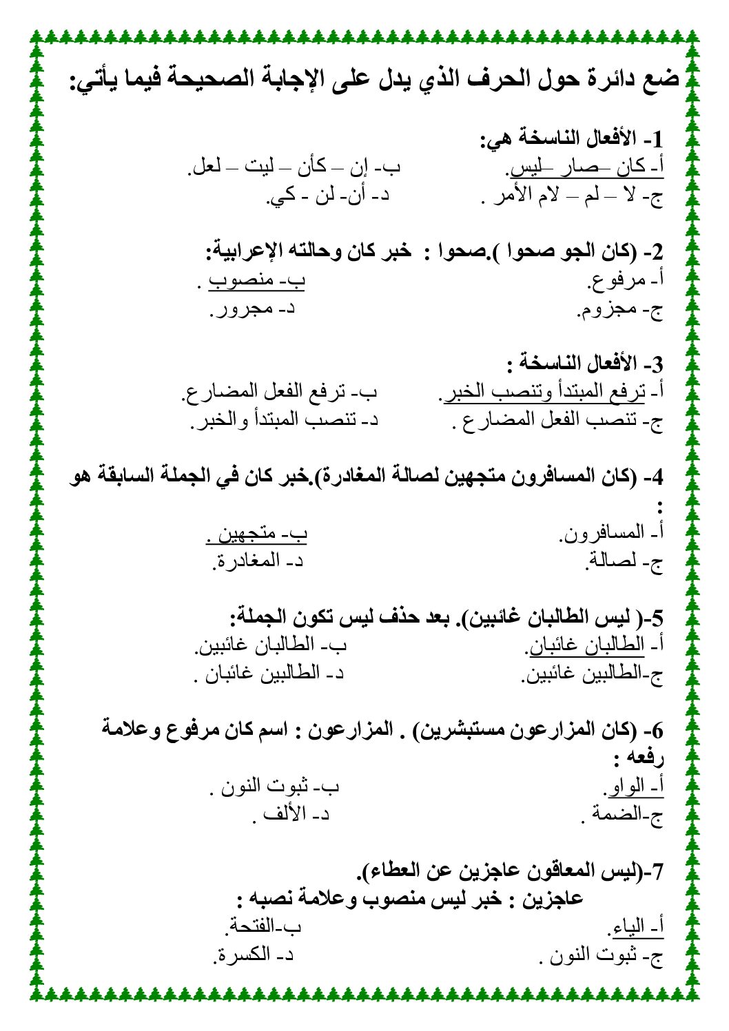مراجعة شاملة في اللغة العربية 5 ابتدائي