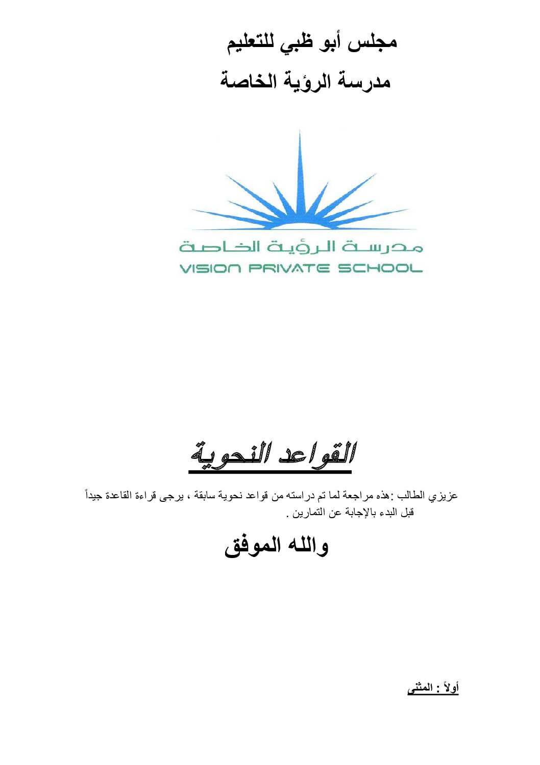مراجعة شاملة للقواعد النحویة في اللغة العربية 5 ابتدائي