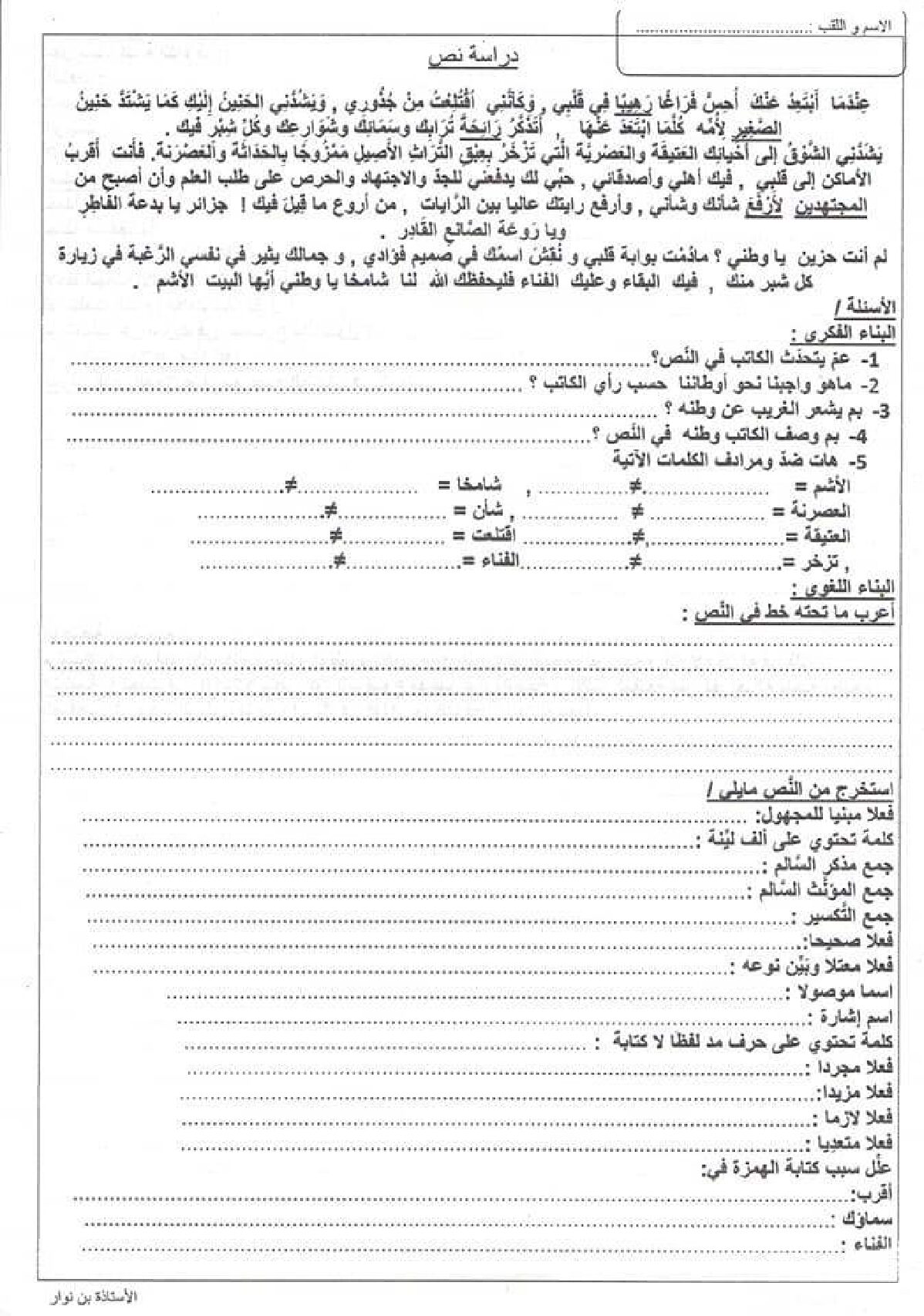 مراجعة عامة للفصل الاول مكيفة مع الجيل الثاني في مادة اللغة العربية 5 ابتدائي