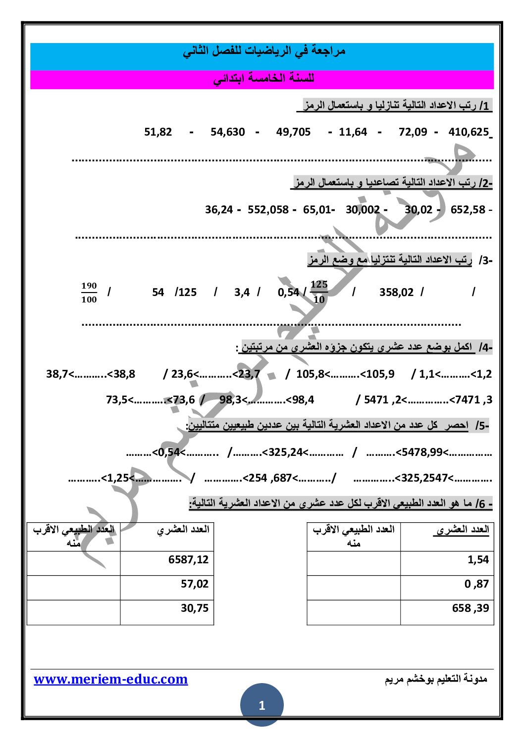 مراجعة في مادة الرياضيات الفصل الثاني للأستاذة بوخشم مريم 5 ابتدائي