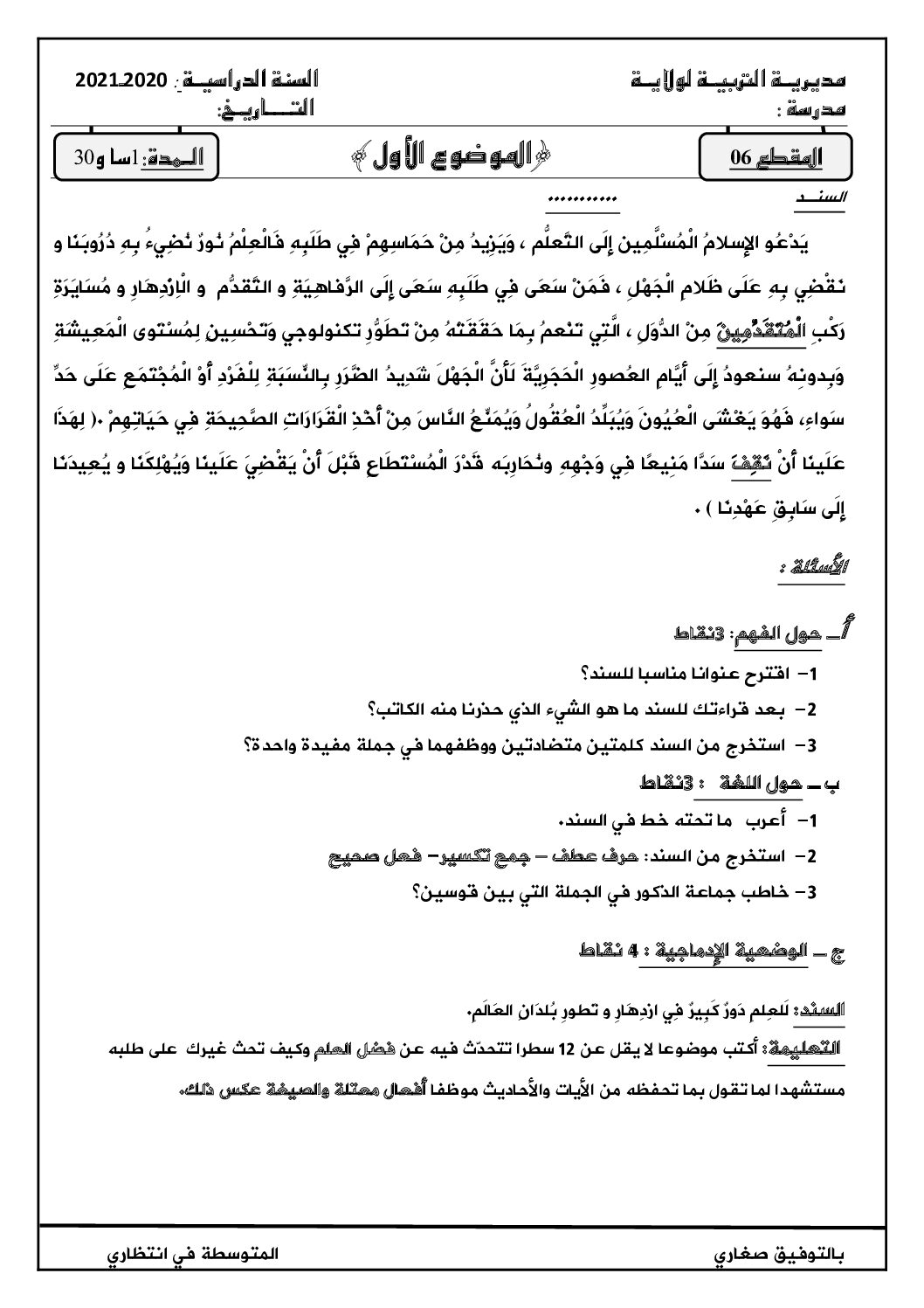 مواضيع المقطع 06 مع الحل للمراجعة في مادة اللغة العربية 5 ابتدائي