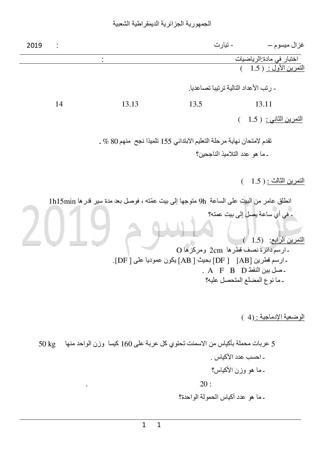 نماذج تجريبية في مادة الرياضيات الفصل الثالث إعداد المعلم غزال ميسوم 5 ابتدائي