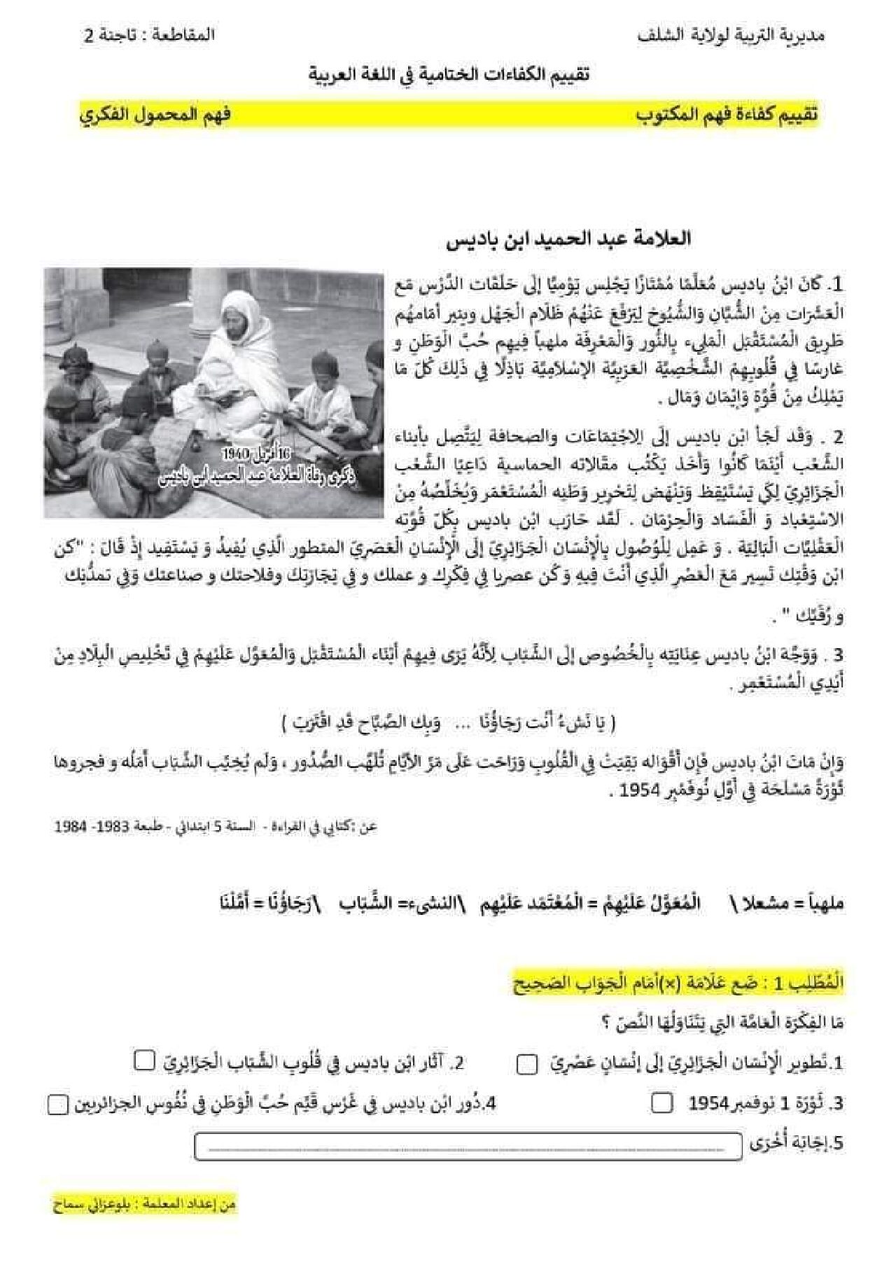 نموذج امتحان تقييم المكتسبات في اللغة العربية السنة الخامسة ابتدائي رقم 15