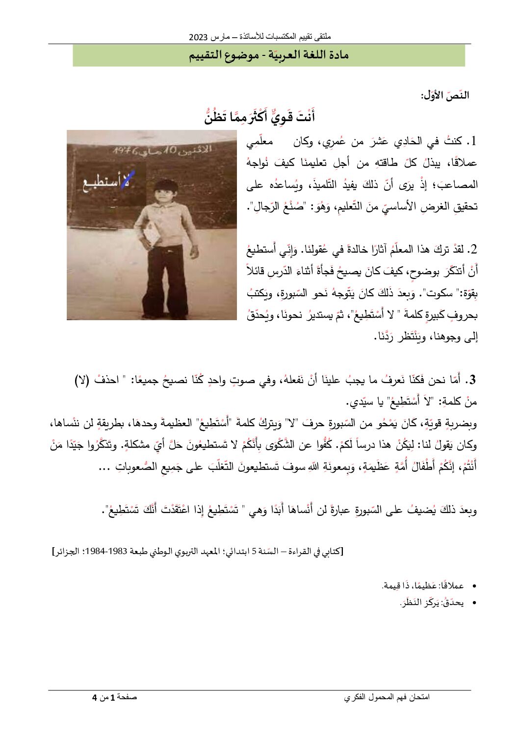 نموذج امتحان تقييم المكتسبات في اللغة العربية السنة الخامسة ابتدائي رقم 18 مع التصحيح