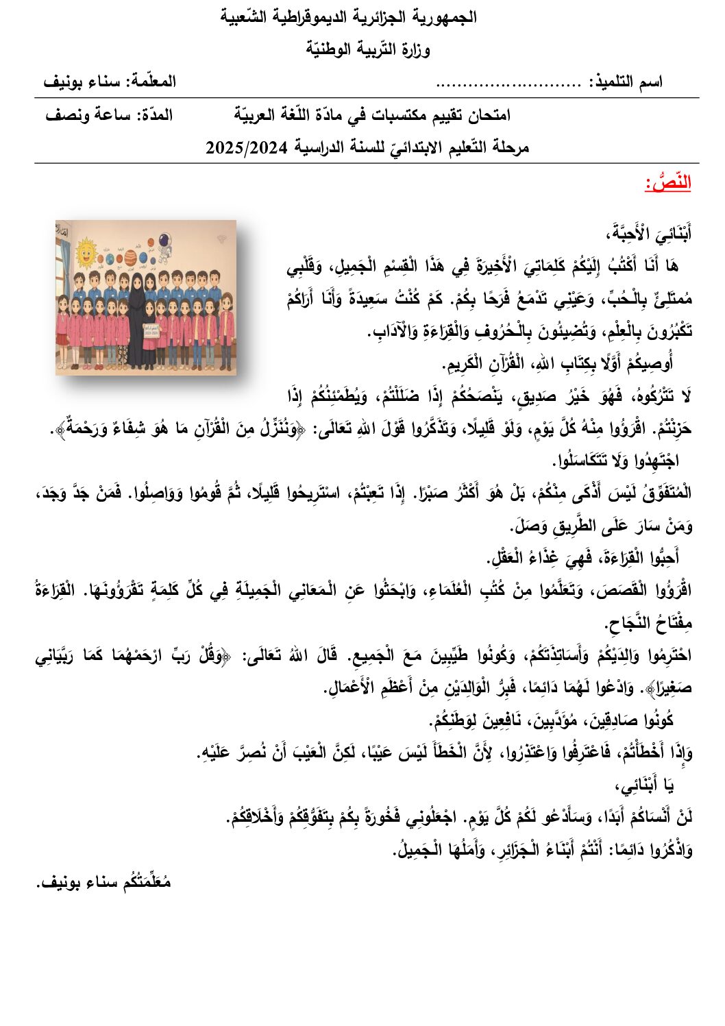 نموذج امتحان تقييم المكتسبات في اللغة العربية السنة الخامسة ابتدائي رقم 23