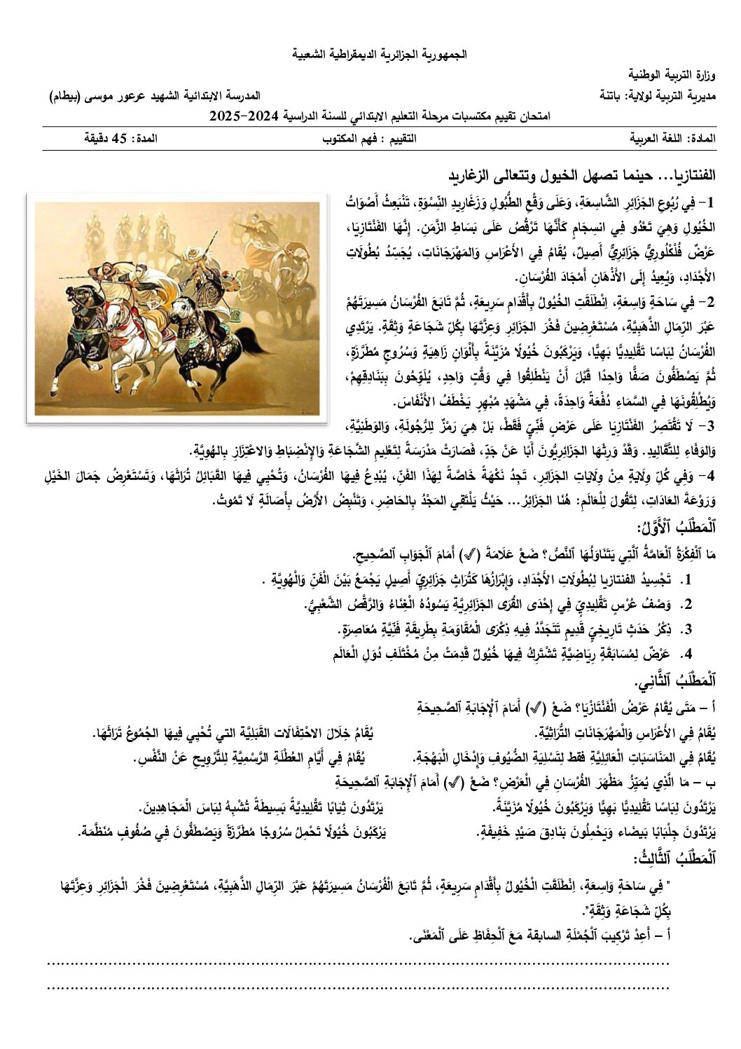نموذج امتحان تقييم المكتسبات في اللغة العربية السنة الخامسة ابتدائي رقم 26 مع التصحيح