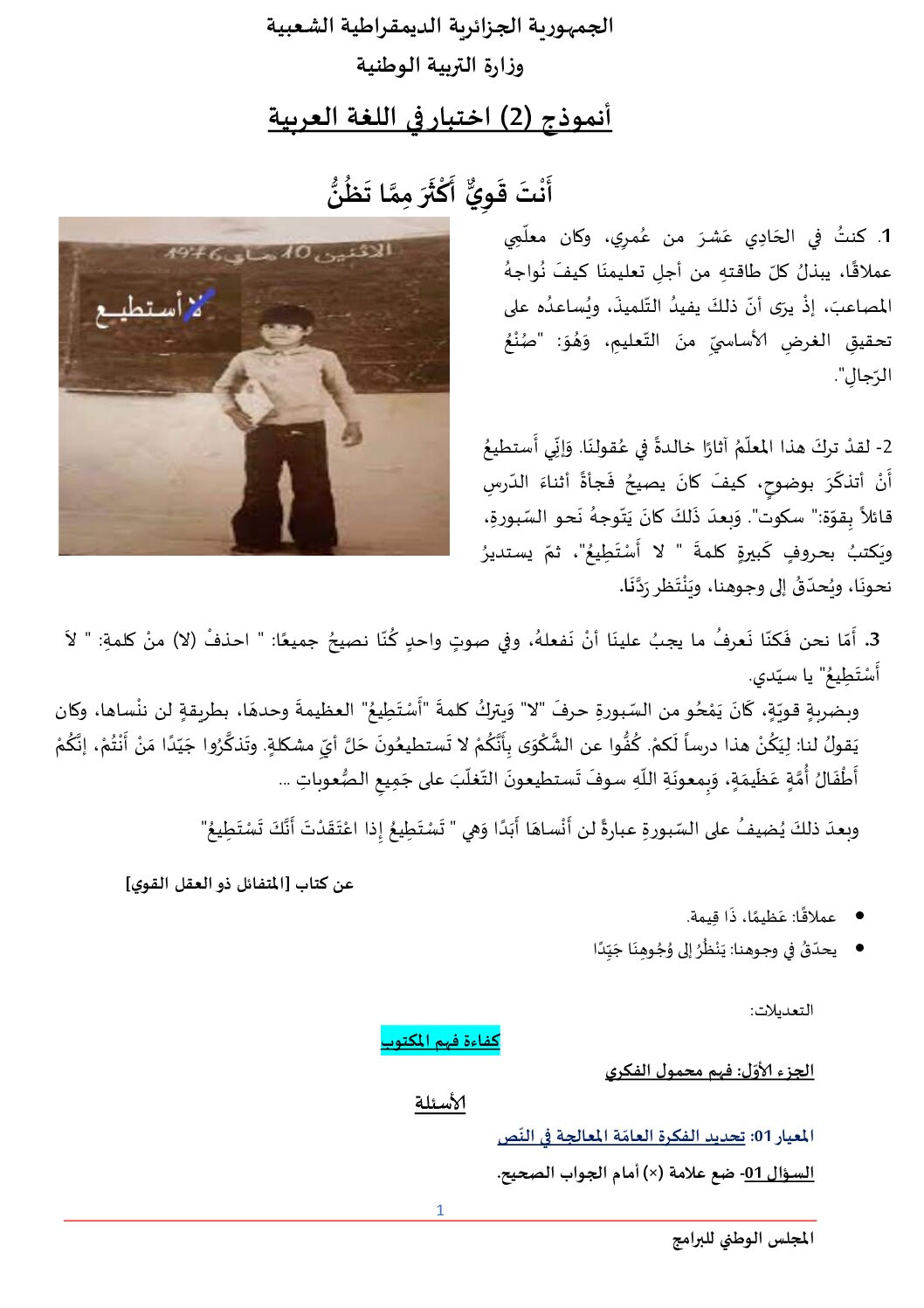 نموذج امتحان تقييم المكتسبات في اللغة العربية السنة الخامسة ابتدائي رقم 8
